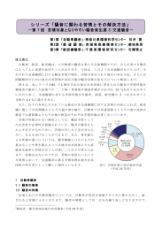 第7回 苦情対象となりやすい騒音発生源3：交通騒音