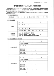 住宅型有料ホームげんき 入居契約書