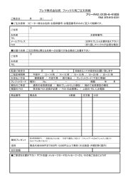 フリーFAX：0120-6