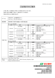 ご出発までのご案内