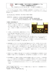 国際子ども図書館 平成 25 年度子ども読書連携フォーラム ～中高生への読書