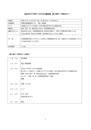 なかのライフサポートビジネス創造塾 第3回テーマ別セミナー