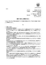 組織の一部改正と人事異動のお知らせ ［ PDF : 222KB ］