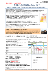 目指すべき外皮レベルとは？