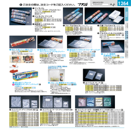 ご注文の際は、注文コードをご記入ください。