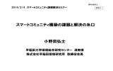 講演資料（PDF:1370KB）