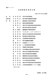 資料7－1－2 金融審議会委員名簿
