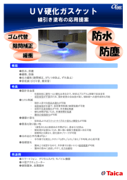 防水 防塵