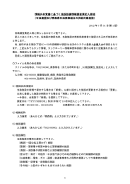 1 情報共有覚書に基づく施設設備情報調査票記入要領 （石油