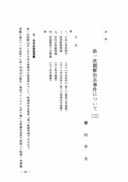 第一次朝鮮出兵事件について