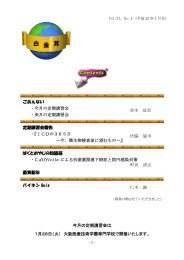 白金耳1月号 - 大阪府臨床検査技師会