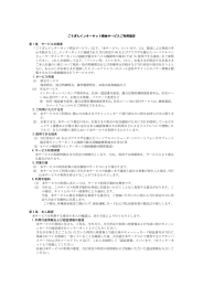 ごうぎんインターネット照会サービスご利用規定 第 1 条 サービスの概要