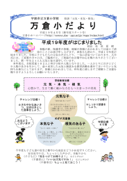 万倉小だより