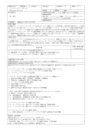 シラバス(PDFファイル) - 香川大学大学院地域マネジメント研究科