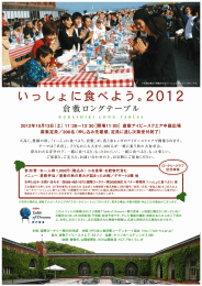 ご家族と、ご友人と、お誘い合わせの上、お気軽にご参加ください。