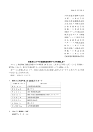 2016 年 2 月 25 日 大阪空港交通株式会社 京 阪 バ ス 株 式