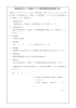 新潟市防災ウェブ会議サービス提供業務委託契約書（案）（PDF：281KB）