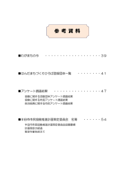 半田市市民協働推進計画