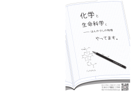 化学と - 生体分子機能工学科