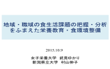 1 - 社会医学講座公衆衛生学分野