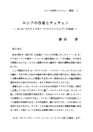 ロシアの作家とチェチェン