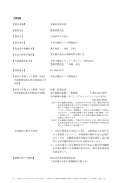 【表紙】 - 平和不動産リート投資法人