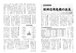 第114回 欧州信用危機の波及