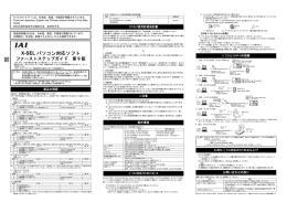 X-SEL パソコン対応ソフト