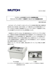 プロファイル・グラインダ用チャート製図機「PG-1000」