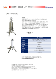 単板式濾過機