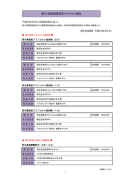 第21回新規認定製品一覧 [PDFファイル／206KB]