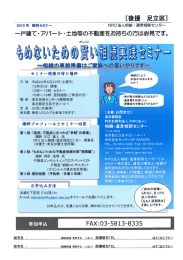 一戸建て・アパート・土地等の不動産をお持ちの方は必見です。