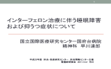 発表資料1 - 国立研究開発法人 国立国際医療研究センター 肝炎