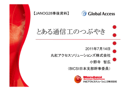 とある通信工のつぶやき