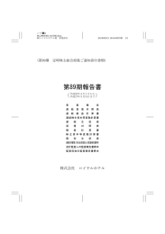 第89期報告書 - JPN.COM