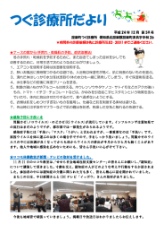 つぐ診療所だより12月号