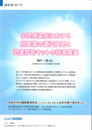 小児感染症における抗菌薬の適正使用と迅速診断 - e