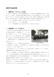 国際平和推進事業 - 広島平和記念資料館