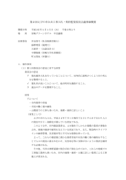 平成25年1月15日開催 委員会概要 (PDFファイル/175.79
