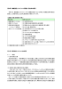 第2章 - 独立行政法人 中小企業基盤整備機構