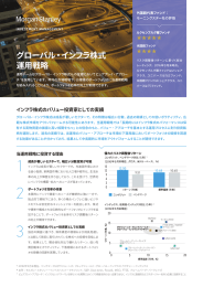 インフラ株式のバリュー投資家としての実績