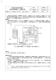 吸収式冷温水発生機の 冷却水配管閉塞による運転不能