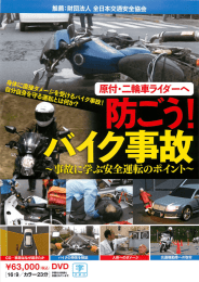 Page 1 - CGー事故はなぜ起きたか バイクの特性を検証