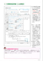 交通事故証明書（見本）(111KBytes)