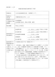 事業所名 三井生命保険株式会社 柏事務センタ… 事業所の 繍目