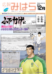 舞台は三原！ ふるさと大使が送るサッカー漫画 舞台は三原