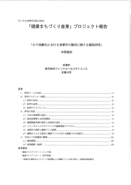 「健康まちづくり産業」プロジェクト