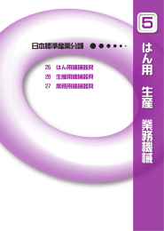 はん用・生産・業務機械（28社）（PDF：5257KB）