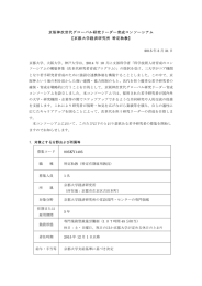 京阪神次世代グローバル研究リーダー育成コンソーシアム - k