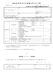 納 税 証 明 等 交 付 申 請 書（ダウンロード用）